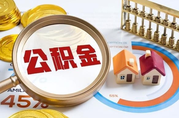 延边失业了可以提取全部公积金吗（失业了可以提取住房公积金吗）